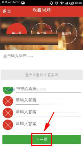 猜么app怎么设置我的问题?设置我的问题流程一览