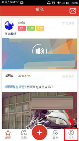 猜么app怎么设置我的问题?设置我的问题流程一览