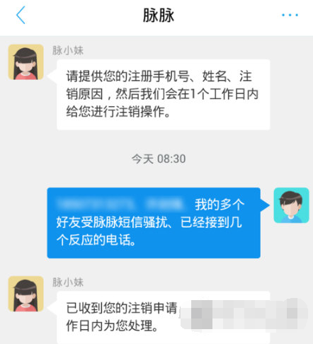 脉脉APP怎么进行注销?进行注销的方法介绍