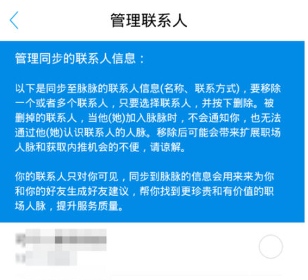 脉脉APP怎么进行注销?进行注销的方法介绍