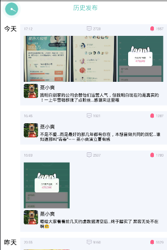 雪糕群APP如何查看历史发布?查看历史发布的方法说明
