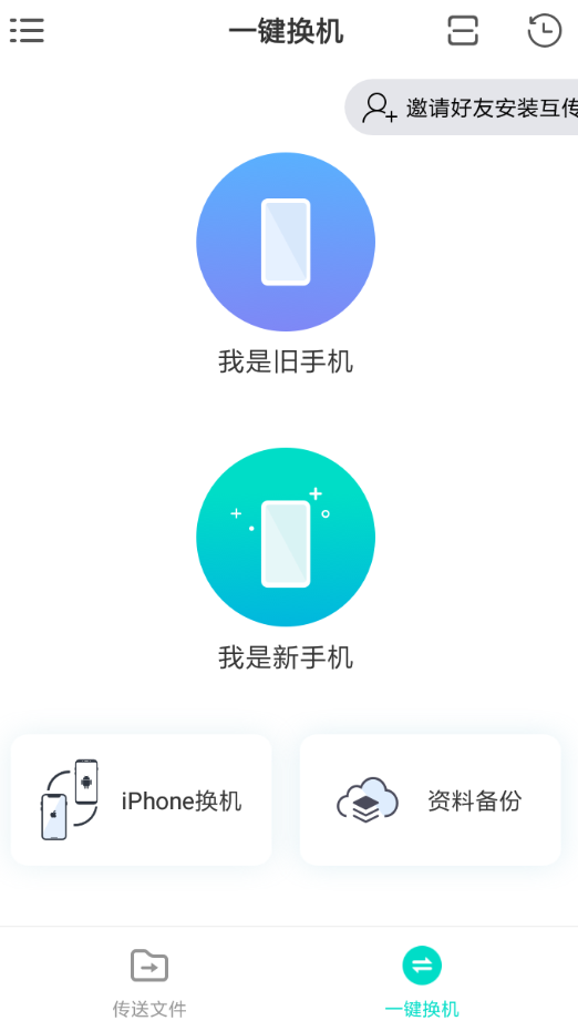 互传APP怎么使用?互传使用方法讲解