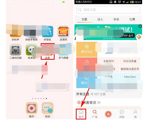 达答APP将题目起来怎么操作?将题目起来操作的步骤一览