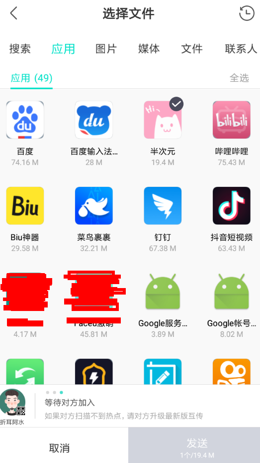 互传APP怎么使用?互传使用方法讲解