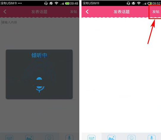 每日新款APP怎么进行语音发帖?进行语音发帖方法说明