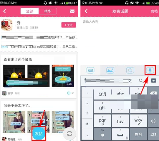 每日新款APP怎么进行语音发帖?进行语音发帖方法说明