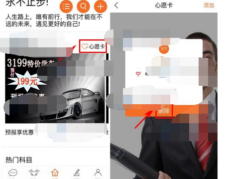 叫师app如何将心愿删掉?将心愿删掉的方法说明