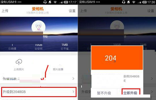 爱相机APP如何升级云空间?升级云空间的方法说明