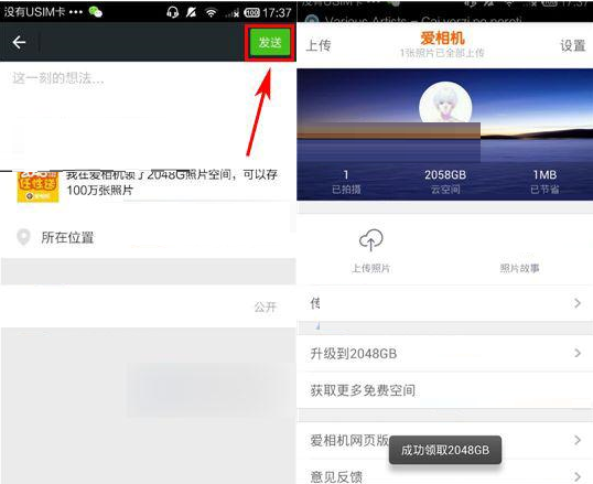 爱相机APP如何升级云空间?升级云空间的方法说明