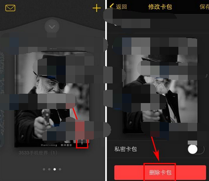 平行世界APP如何将卡包删掉?将卡包删掉的步骤分享