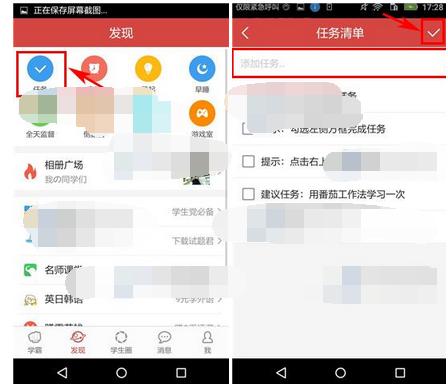 我要当学霸APP如何添加任务？添加任务的流程分享