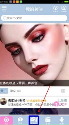 如何使用化妆宝典购买商品?使用化妆宝典购买商品的方法说明