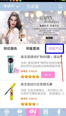 如何使用化妆宝典购买商品?使用化妆宝典购买商品的方法说明