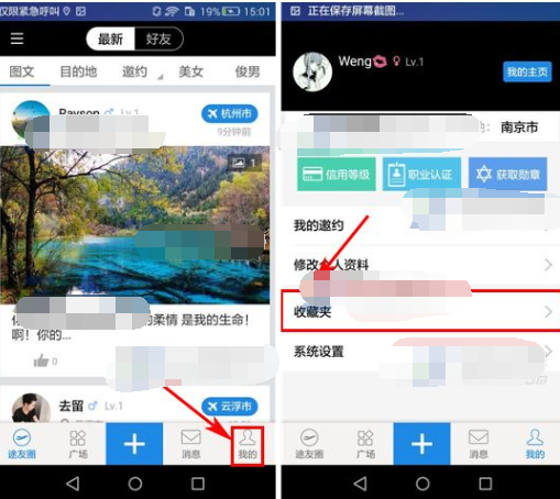 途同APP如何将收藏夹清掉？收藏夹清掉的步骤讲解