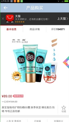 如何使用化妆宝典购买商品?使用化妆宝典购买商品的方法说明