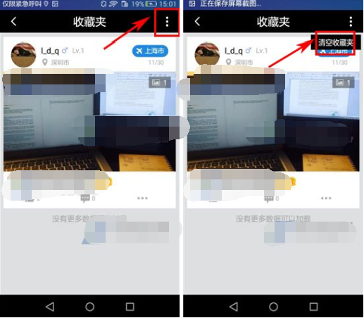 途同APP如何将收藏夹清掉？收藏夹清掉的步骤讲解