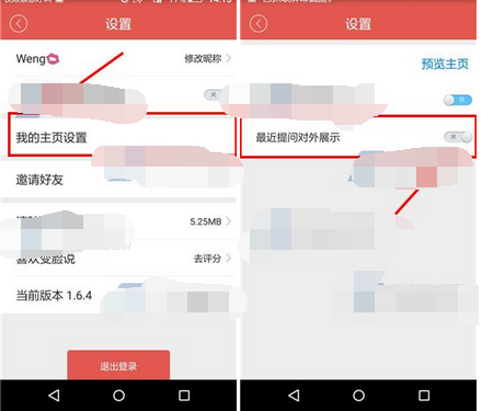 变脸说APP如何将最近提问对外展示关掉?将最近提问对外展示关掉的步骤一览