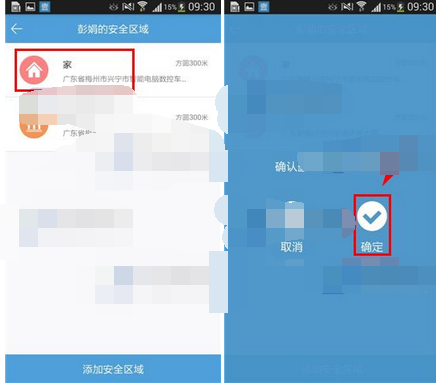 微见app如何将安全区域删掉?将安全区域删掉的方法说明