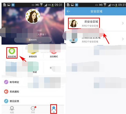微见app如何将安全区域删掉?将安全区域删掉的方法说明