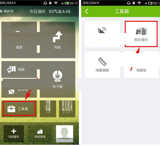悠悠驾车APP如何查询汽车报价?查询汽车报价方法介绍
