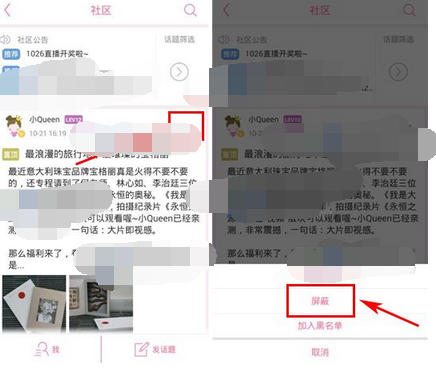 我是大美人APP如何屏蔽好友?如何屏蔽好友的方法分享