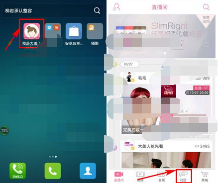 我是大美人APP如何屏蔽好友?如何屏蔽好友的方法分享