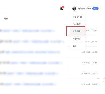 百家号APP如何进行注销？进行注销的操作方法讲解