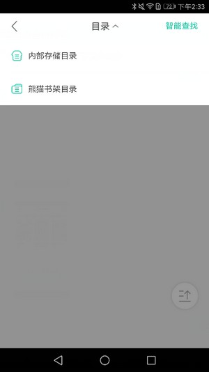 安卓版熊猫看书怎么导入txt？熊猫看书导入txt的方法说明