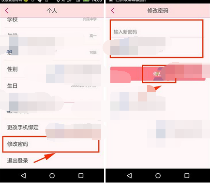学霸君app怎么更改密码？更改密码的操作方法介绍