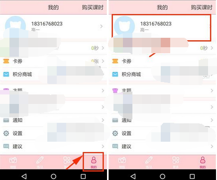 学霸君app怎么更改密码？更改密码的操作方法介绍