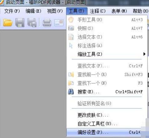福昕PDF阅读器如何记录阅读历史记录？记录阅读历史记录操作流程分享