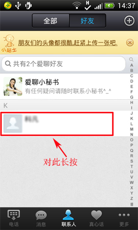 爱聊APP如何将好友删掉？将好友删掉的方法说明