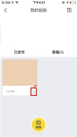 在携程旅行APP中怎么删除游记草稿？删除游记草稿的步骤分享