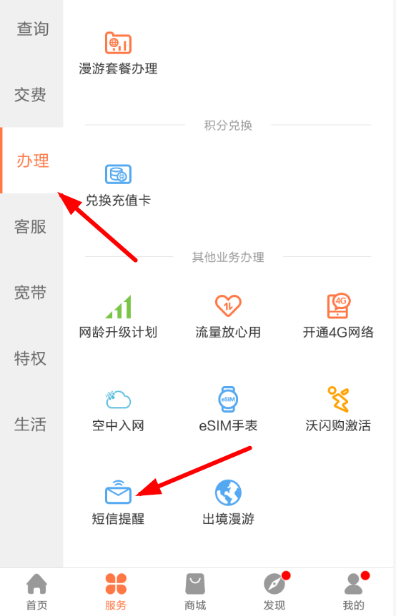 联通营业厅APP怎么设置流量提醒？设置流量提醒的方法讲解