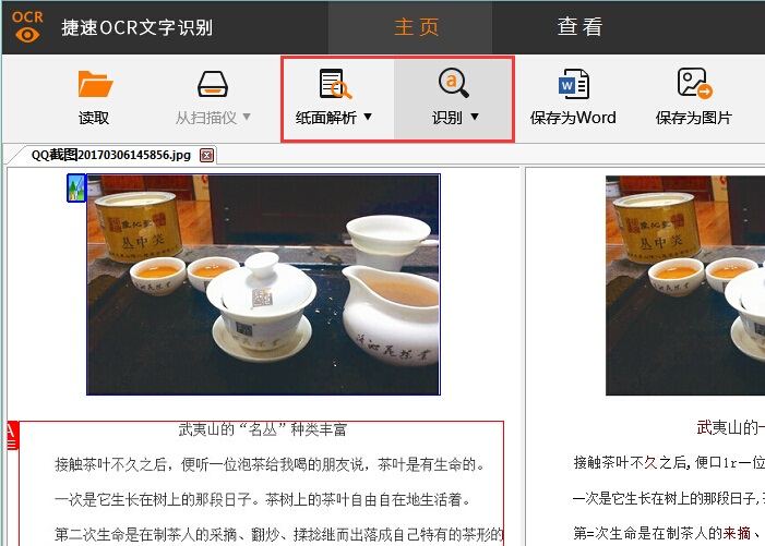 捷速OCR文字识别软件怎么设置文档属性？设置文档属性方法分享