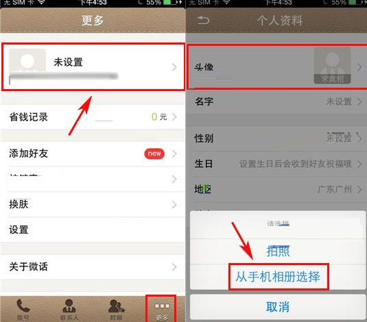 微话APP如何更换头像？更换头像的方法说明
