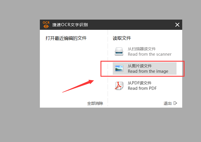 捷速OCR文字识别软件怎么用？捷速OCR文字识别软件方法介绍