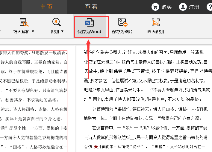 捷速OCR文字识别软件怎么用？捷速OCR文字识别软件方法介绍