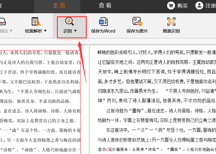 捷速OCR文字识别软件怎么用？捷速OCR文字识别软件方法介绍