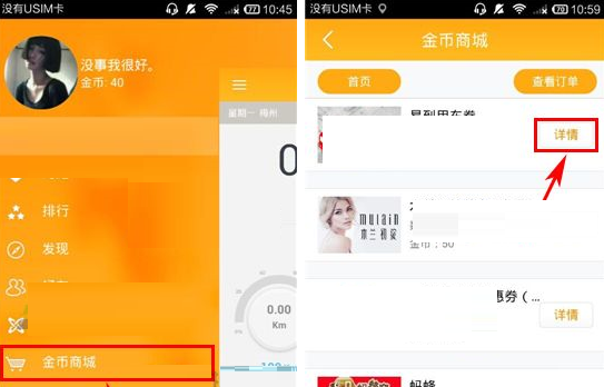 点点运动APP如何通过金币兑换东西？通过金币兑换东西的方法说明