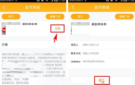 点点运动APP如何通过金币兑换东西？通过金币兑换东西的方法说明