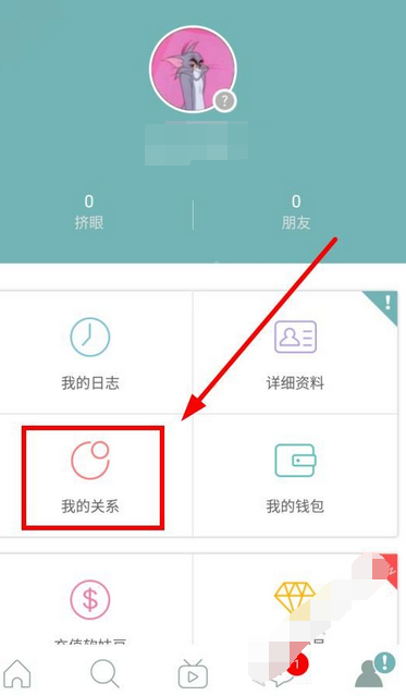 Rela热拉APP如何绑定情侣？Rela热拉绑定情侣的步骤分享