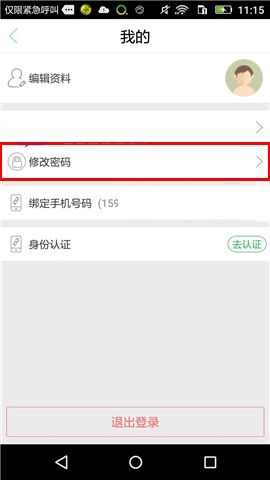 车到哪APP如何修改密码？车到哪修改密码的方法说明
