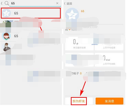 乐动力APP怎么添加好友？添加好友的方法说明