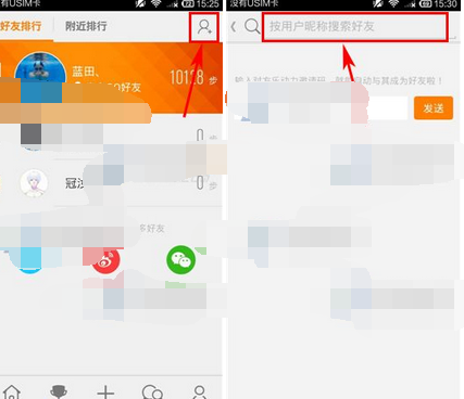 乐动力APP怎么添加好友？添加好友的方法说明