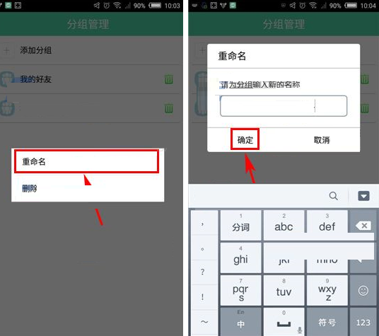 有密APP怎么重命名分组？重命名分组的流程说明