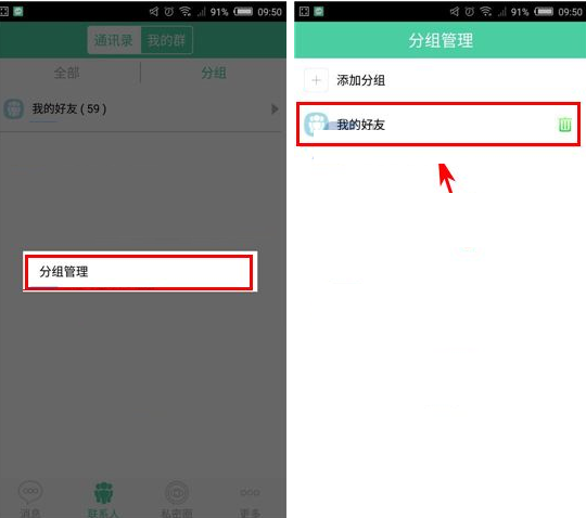 有密APP怎么重命名分组？重命名分组的流程说明