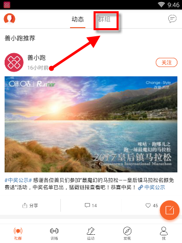 咪咕善跑APP如何创建跑团?创建跑团的操作步骤分享