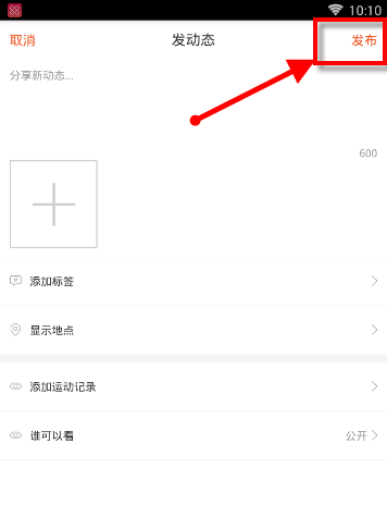 在咪咕善跑APP中怎么发布动态？发布动态的流程分享