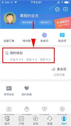 携程旅行APP如何设置支付密码？设置支付密码的操作方法介绍